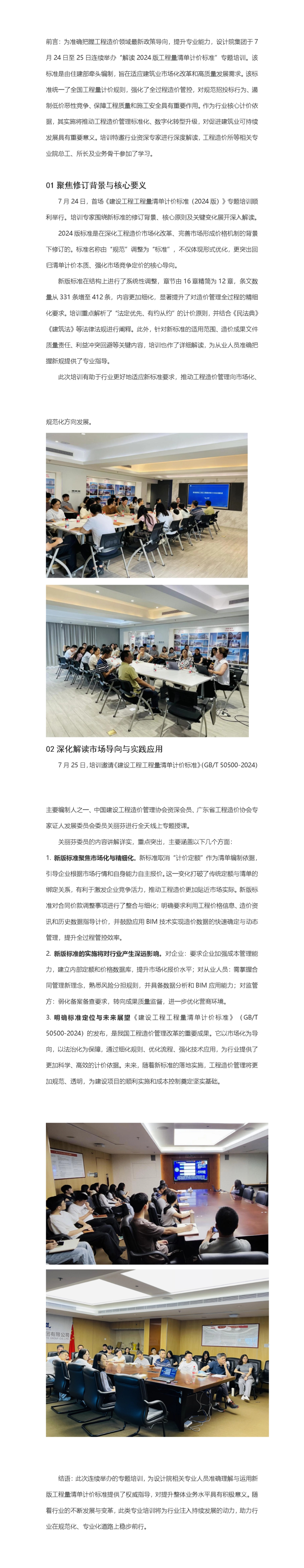 解读2024版工程量清单计价标准专题培训-新闻稿_01(1).jpg