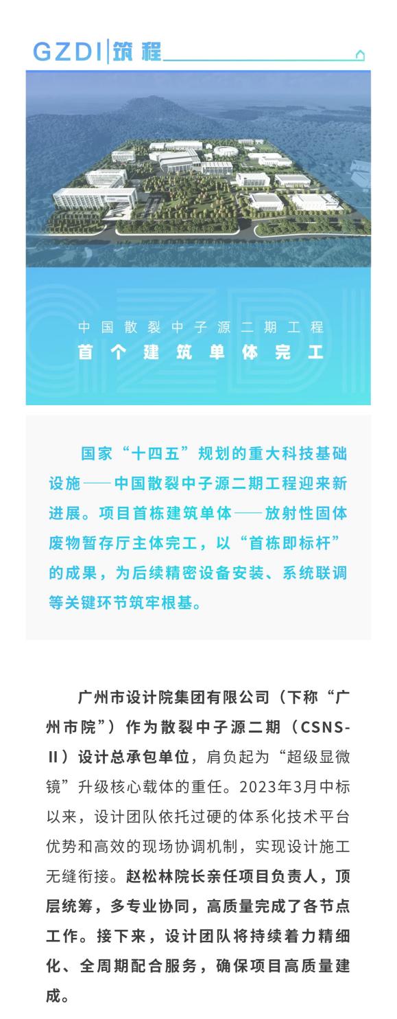 GZDI项目动态 超级显微镜焕新！中国散裂中子源二期工程首个建筑单体完工(1).jpg